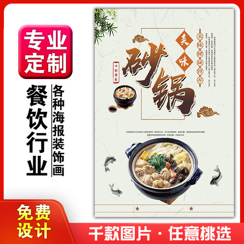 小吃店相纸砂锅米线粘贴画定制