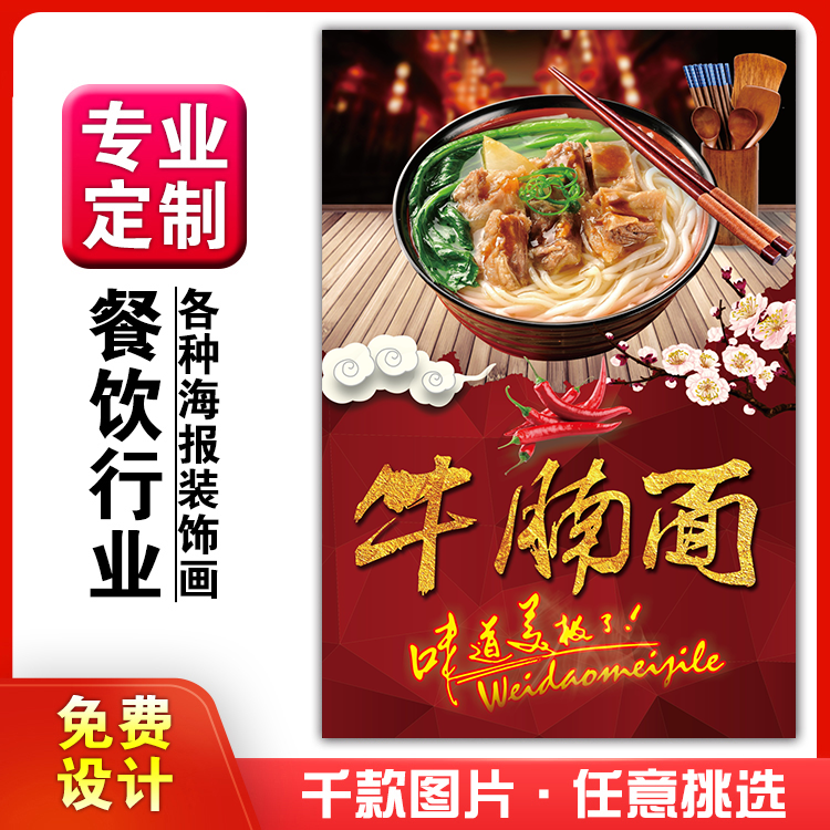 菜品餐馆饭店海报牛腩粉挂墙画