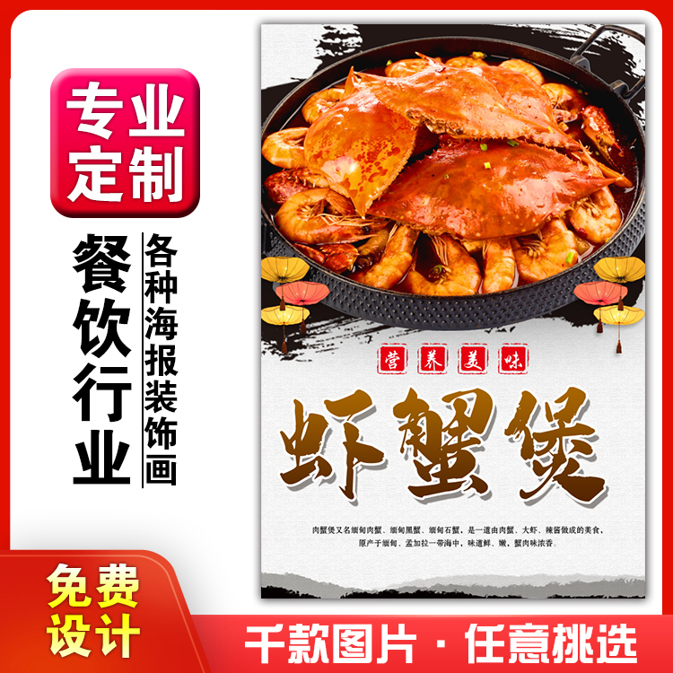 美食饭店菜品粘贴kt板灯箱片宣传墙壁画做海报定制1566虾蟹小吃