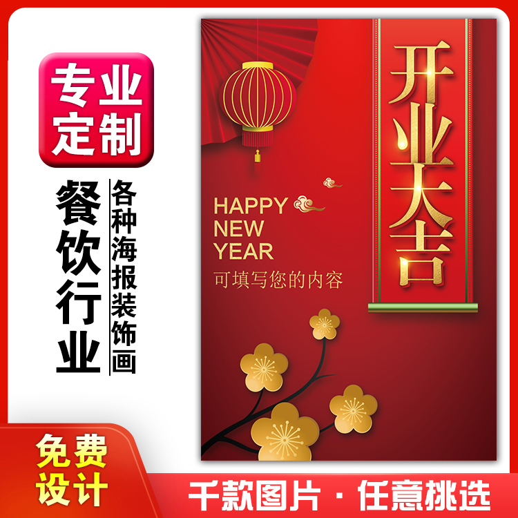 菜品餐馆饭店海报开业大吉挂墙画