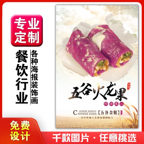 饭店美食菜品小吃粘贴kt板广告灯片墙壁画做海报定制1208果蔬煎饼