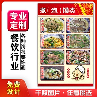 美食菜品餐馆饭店粘贴kt板宣传挂墙画做广告海报定制羊肉泡馍煮馍