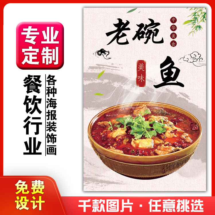 菜品餐馆饭店海报挂墙画定制
