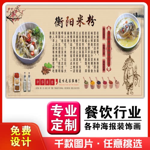 饭店美食菜品小吃粘贴kt板广告灯片墙壁画做海报定制594衡阳米粉