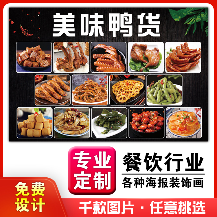菜品餐馆饭店海报挂墙画定制