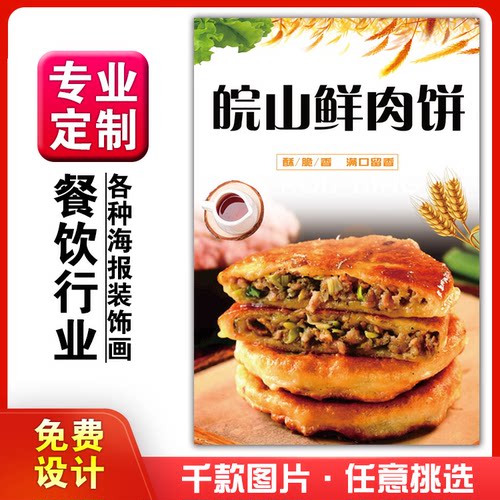 饭店美食菜品小吃粘贴kt板广告灯片墙壁画做海报定制1035猪肉馅饼