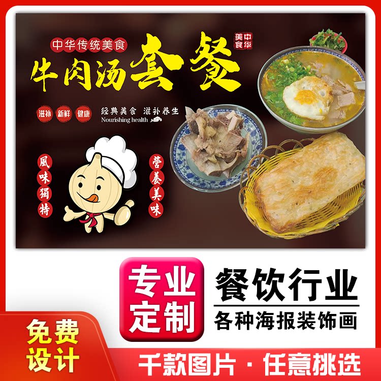 美食小吃馆饭店粘贴kt板墙壁宣传挂画做广告海报定制0236牛肉汤