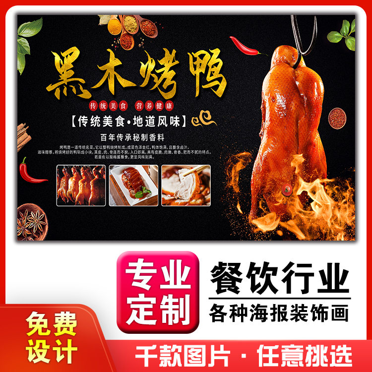 灯箱片海报烤鸭挂画