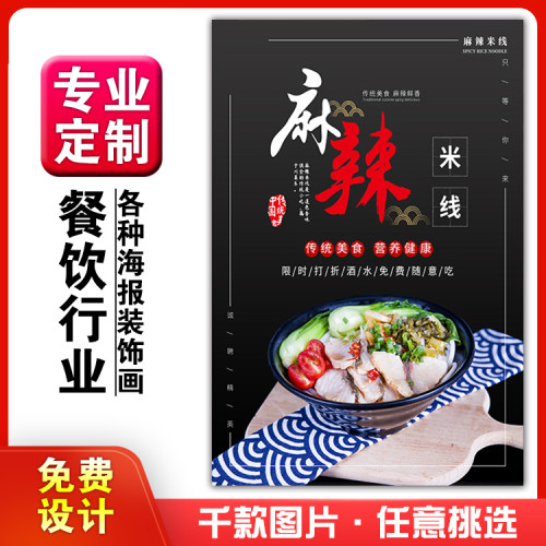 小吃店海报相纸粘贴画