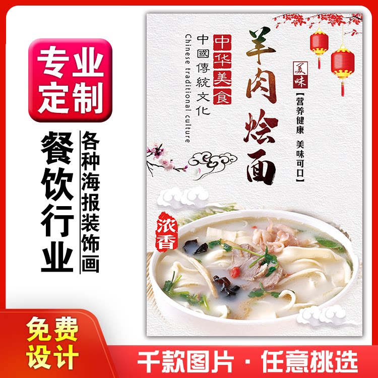 美食小吃馆饭店粘贴kt板墙壁宣传挂画做广告海报定制0250羊肉烩面