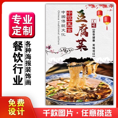 菜品餐馆饭店海报挂墙画定制