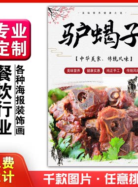 饭店美食菜品小吃粘贴kt板广告灯箱片墙壁画做海报定制1246驴蝎子