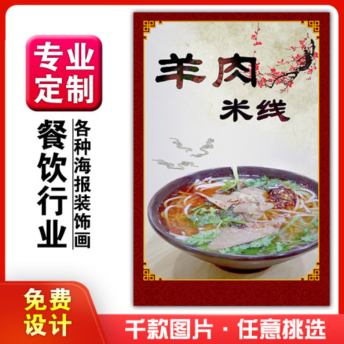 餐厅小吃店海报相纸粘贴画