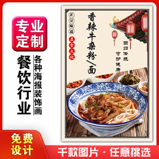 饭店美食菜品小吃粘贴kt板广告墙壁画做海报定制782香辣牛杂粉面