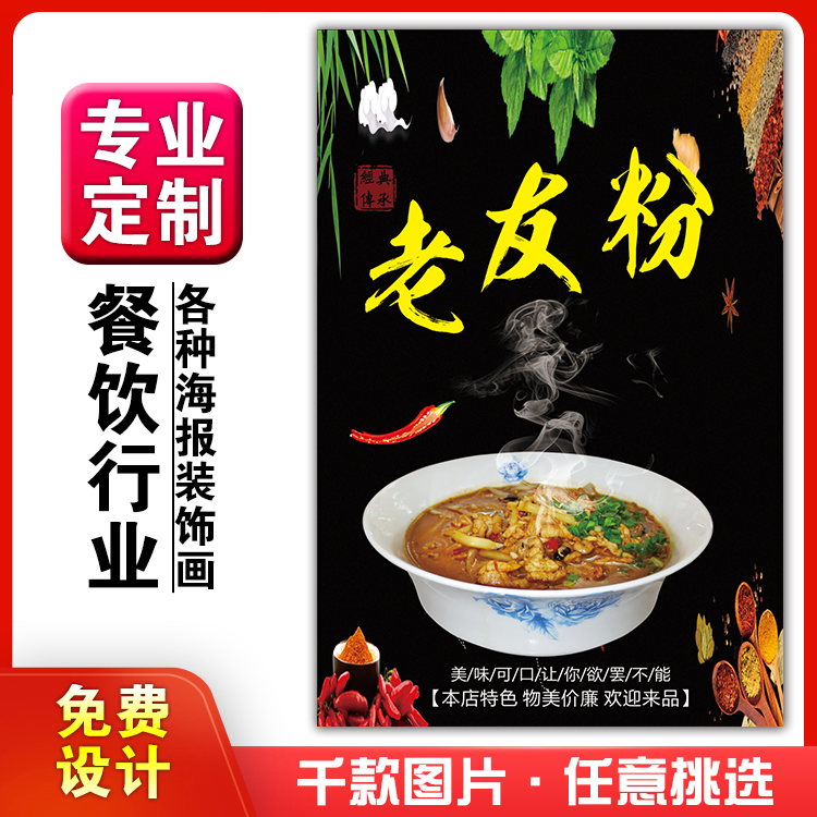 菜品餐馆饭店海报挂墙画定制