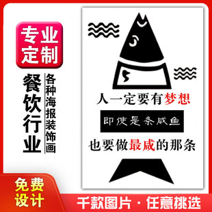 小吃饭店餐厅墙壁粘贴装饰画pp胶灯箱片海报定制励志搞笑梦想咸鱼