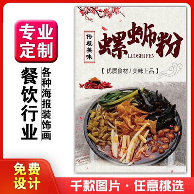 美食饭店菜品粘贴kt板灯箱片宣传墙壁画做海报定制1296螺蛳粉柳州