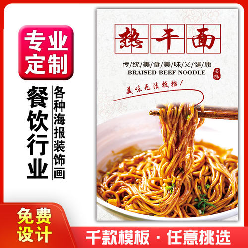 餐厅饭店海报相纸粘贴画定制