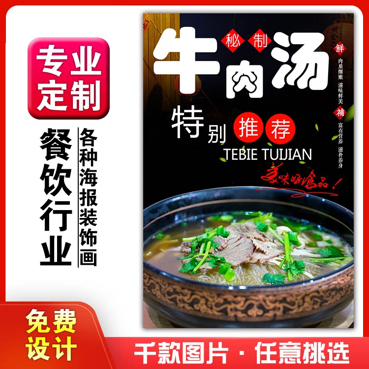 美食菜餐馆饭店粘贴kt板宣传挂墙画做广告海报定制0559牛肉粉丝汤