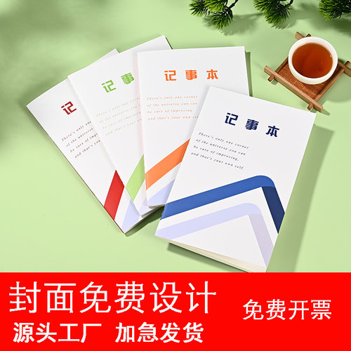 定制骑马订可印logo护眼内页