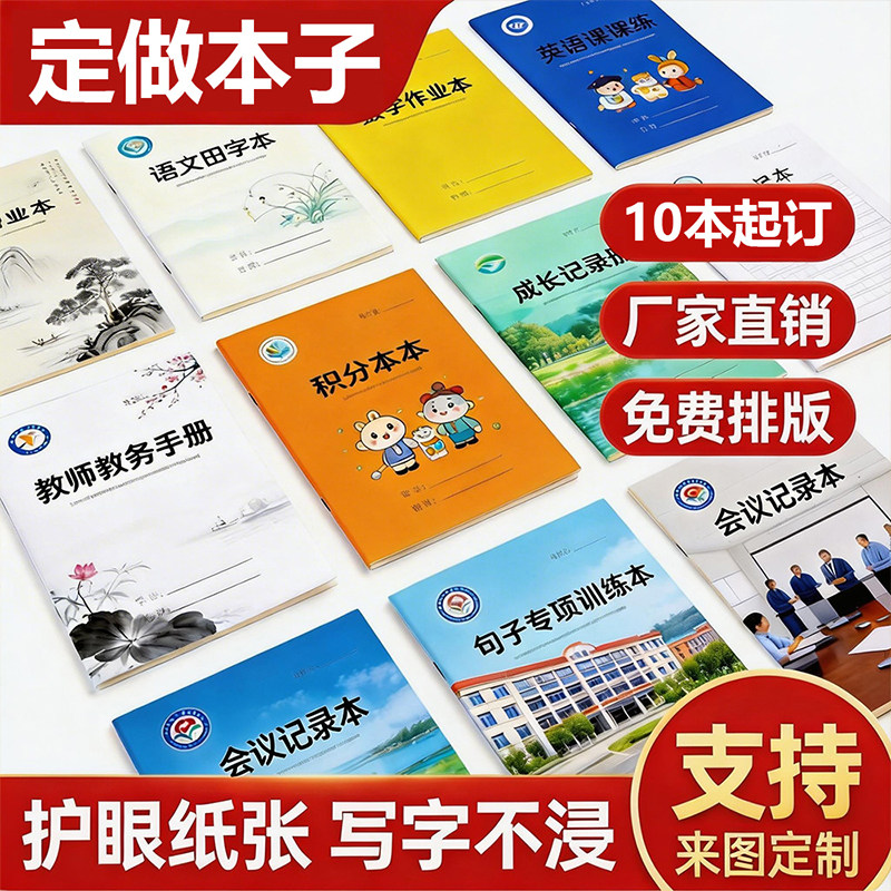 本子定制封面班级定制可印刷logo笔记本订做公司企业广告本手账本
