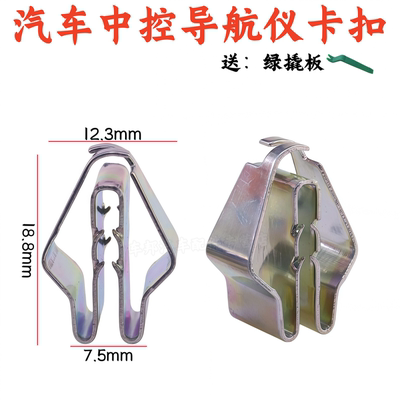 奔驰W204W205仪铁夹卡扣