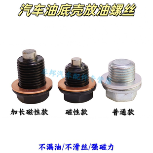 CS85COUPE磁性油底壳放油螺丝机油盘放油堵油塞 适配长安CS75PHEV