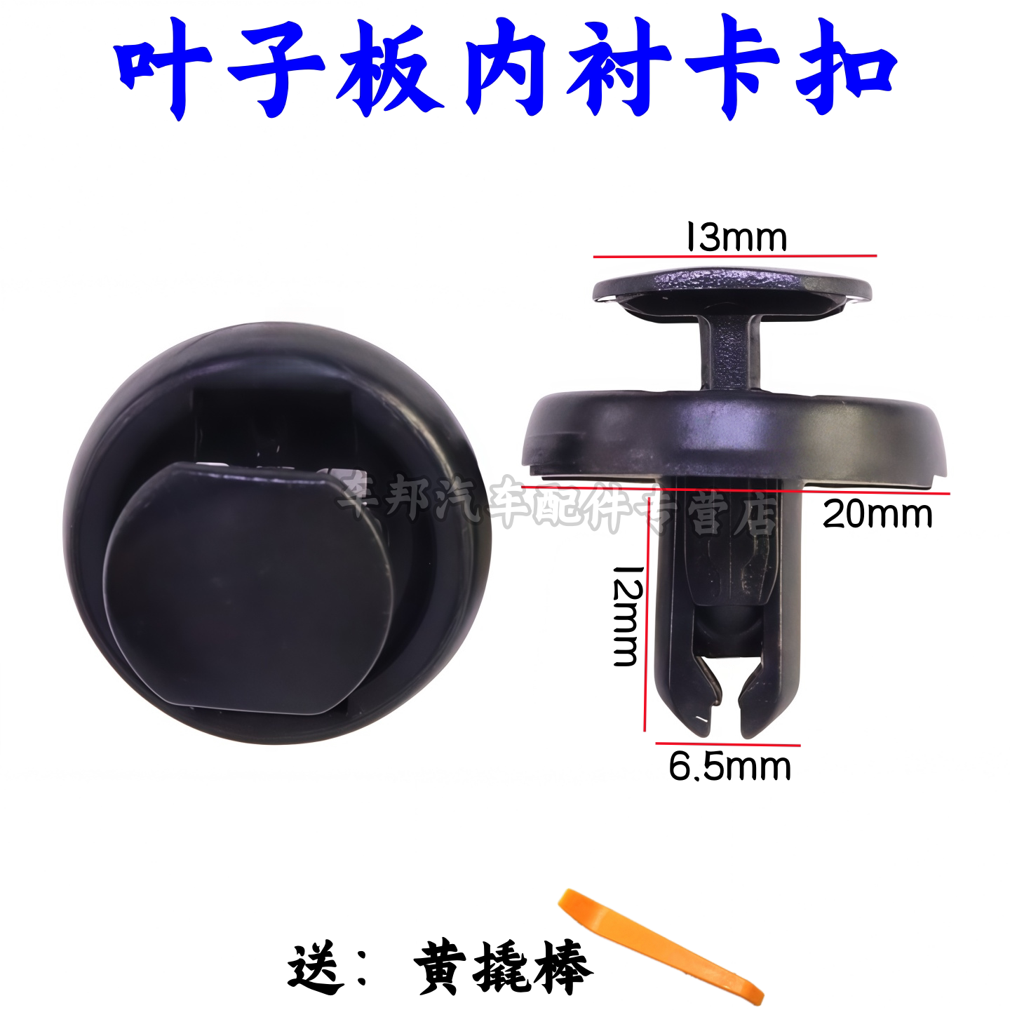 适配丰田卡罗拉凯美瑞雷凌威驰rav4荣放叶子板挡泥板底盘护板卡扣