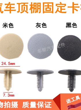 适配长安奔奔欧诺致尚逸动CS35志翔后备箱顶棚绒布封皮固定卡扣子