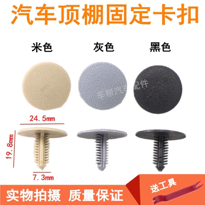 适配长安奔奔欧诺致尚逸动CS35志翔后备箱顶棚绒布封皮固定卡扣子