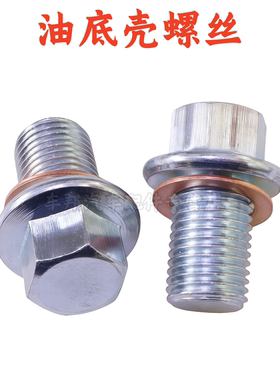 适用奔驰E级C级S级CLA GLAM272M271M274M276发动机油底壳放油螺丝