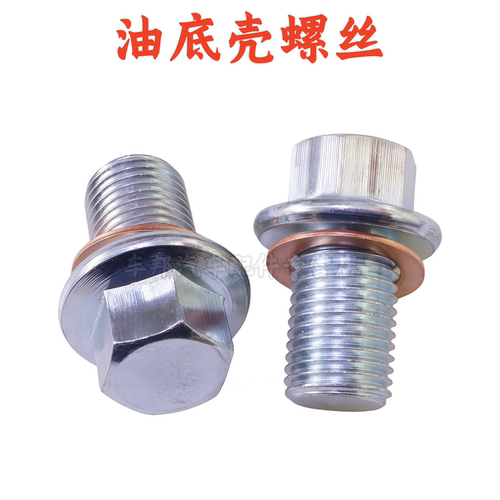 奔驰E级C级S级CLA放油螺丝