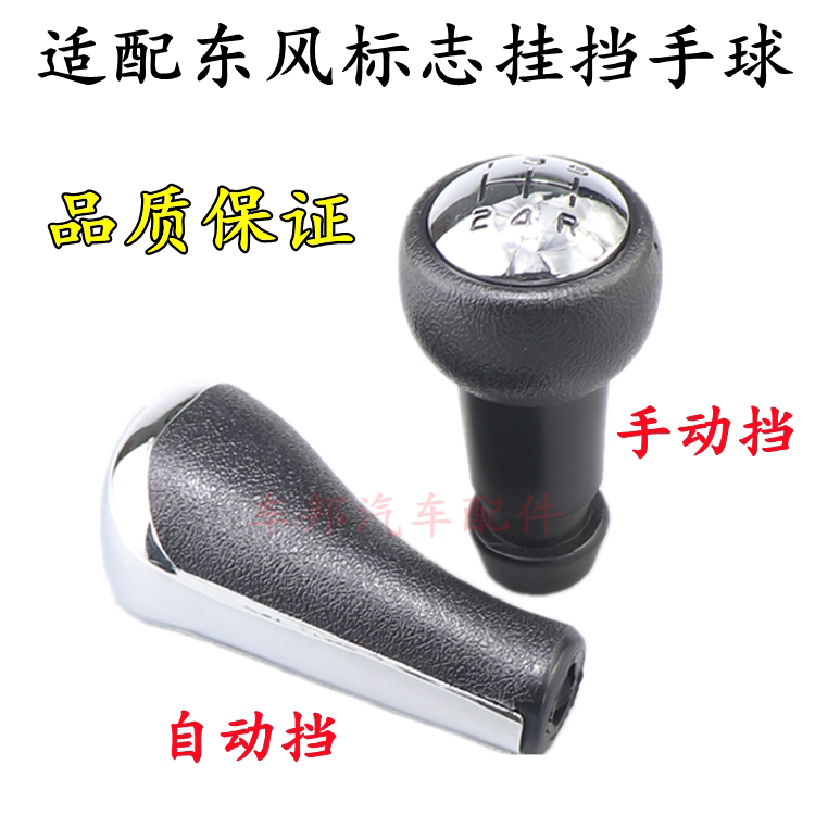 适配标致206 207 307 308 档把手球档把头排挡头手柄标志档位球头
