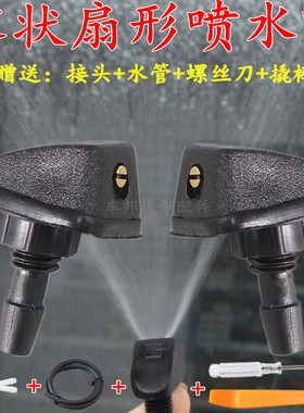 北汽绅宝X35 X55X65前雨刷喷水嘴 玻璃清洁改装扇形雨刮器喷水嘴