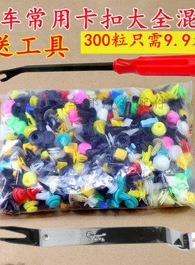 汽车混装卡扣内饰门板后备箱密封条卡子叶子板顶棚螺丝扣子大全