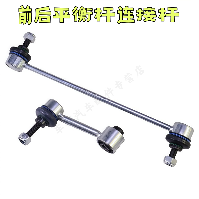 迈腾速腾高尔夫6C前后连接平衡杆