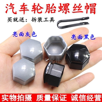 吉利帝豪ec7ev遠景博瑞輪胎螺母