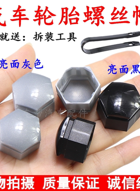 吉利帝豪ec7ev远景博瑞轮胎螺母