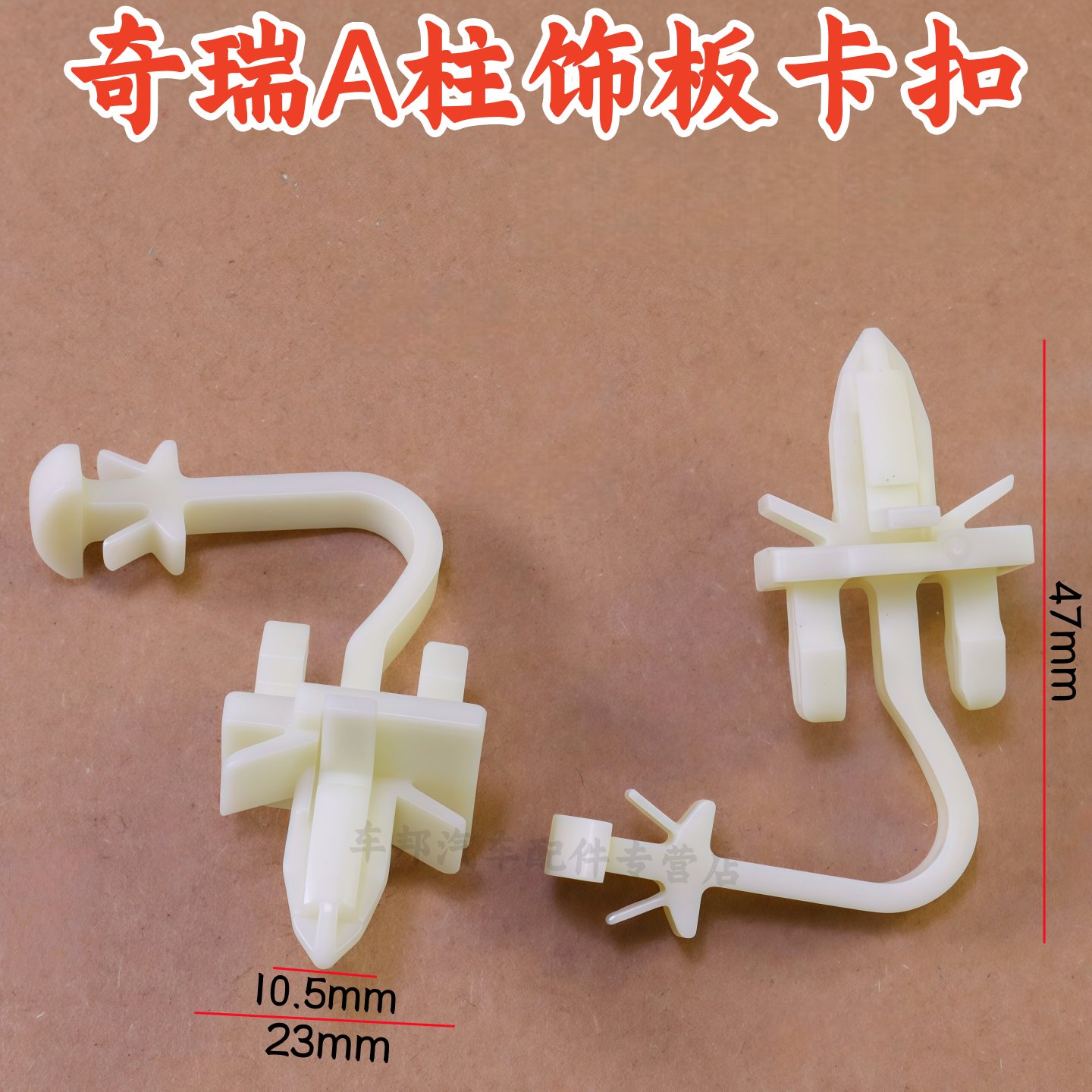 启A05A07Q05深蓝S7A柱内饰板卡扣