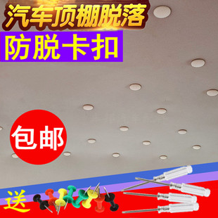 广汽传祺GA3S视界 GS4 GA5 GA6 GA8汽车顶棚卡扣脱落修复内饰卡扣