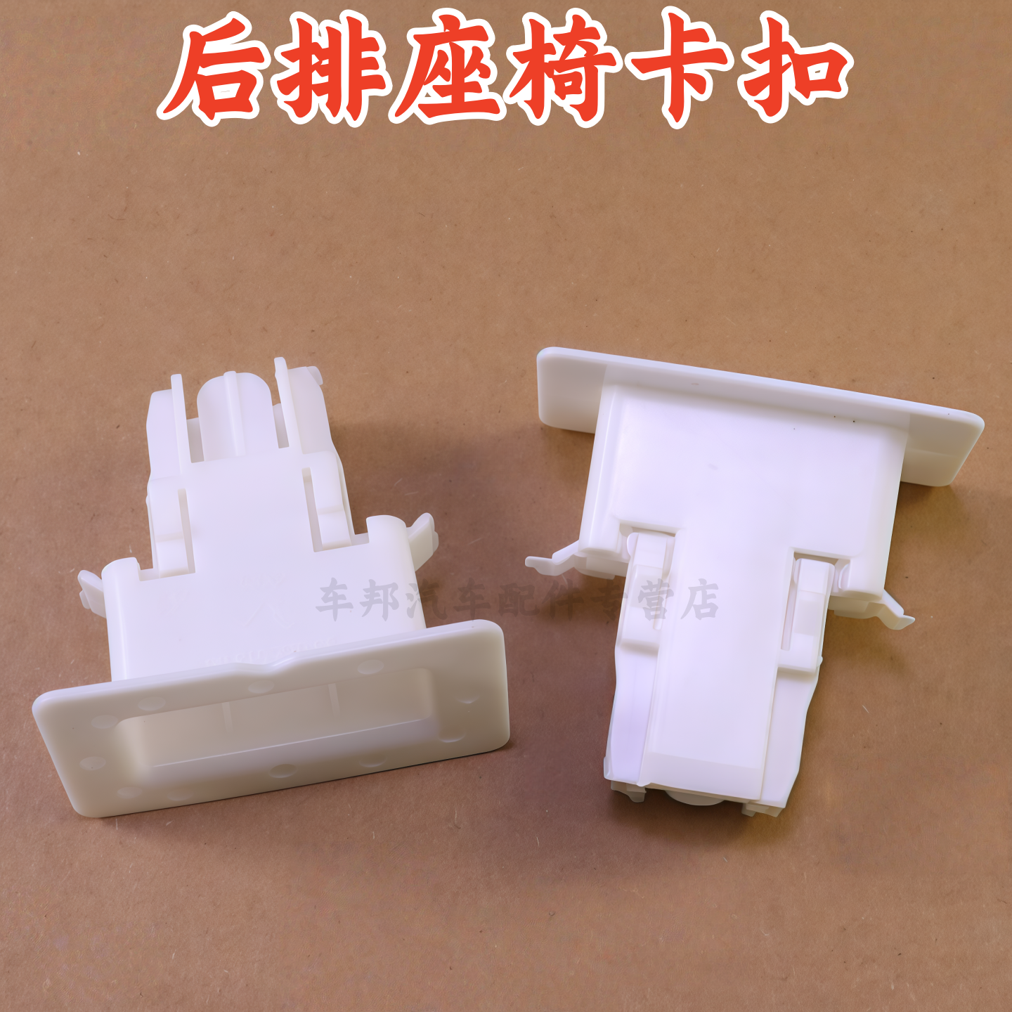 适用东风雪铁龙凡尔赛C5X汽车后排座椅坐垫固定塑料卡扣卡子配件