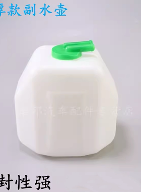 老长安之星2二代6399/6363/S460星光4500付水壶副水箱补水壶配件