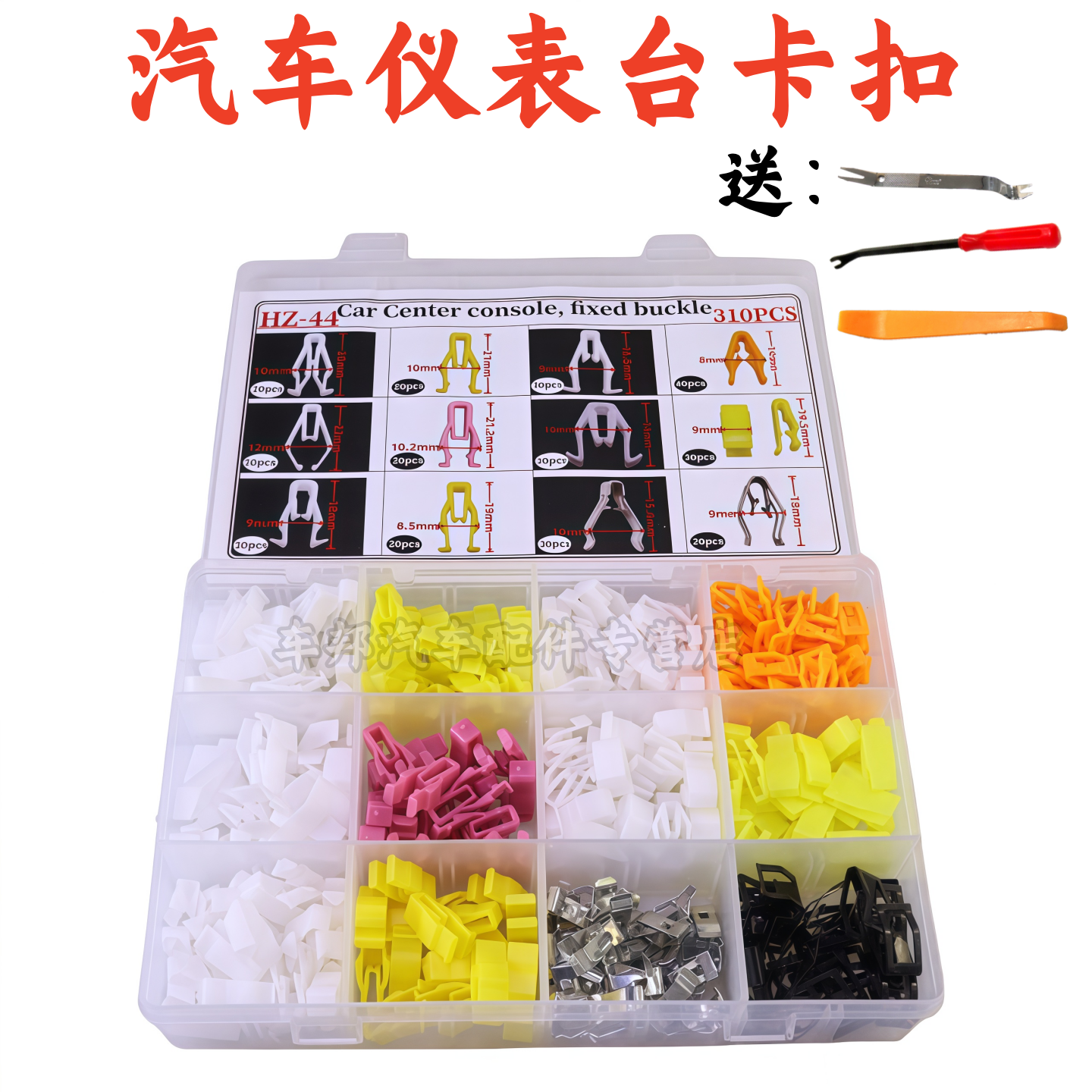 汽车音响中控台仪表台固定卡子