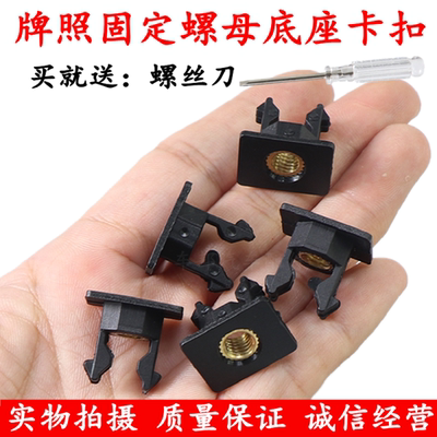 奇瑞小蚂蚁EQ1瑞虎3X5X 7 8艾瑞泽GX EX牌照卡扣车牌固定螺母底座