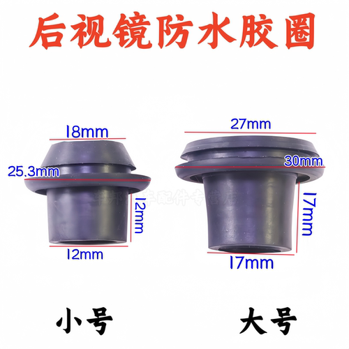 豪爵AFR125USR虎鲨后视镜密封圈