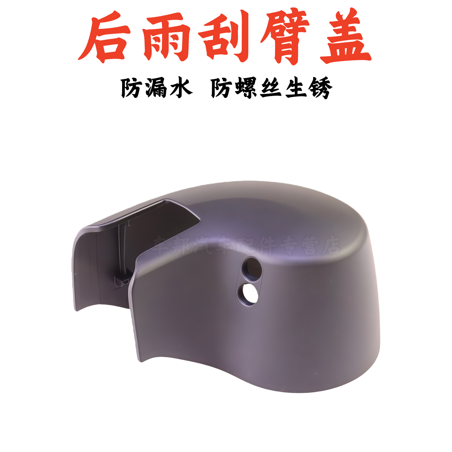 适配Q7后雨刮帽雨刮臂盖帽雨刮臂罩盖汽车零部件,汽车零部件/养护/美容/维保,其他,淘宝优惠券,粉丝福利购,淘宝优惠卷