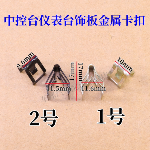 大众迈腾奥迪凌度途观明锐宝来 奥迪A4L中控面板仪表台铁卡扣