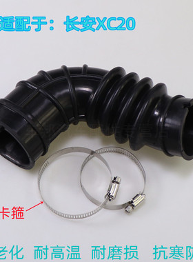 适配长安CX20空滤进气管胶管空气管空气滤芯进气软管耐高温