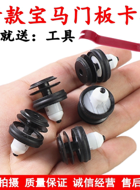 适用新款宝马3系5系G38I540LI528LE530I汽车门板卡扣内饰卡子胶扣