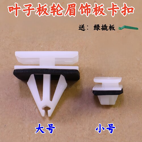 极狐汽车轮眉卡扣考拉T5T6阿尔法